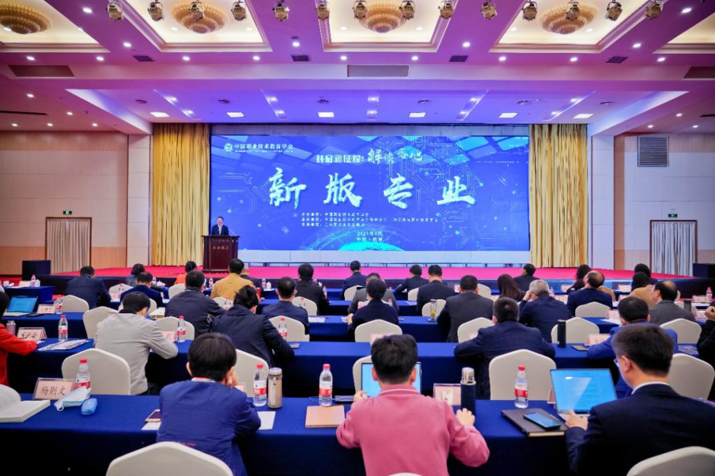 中国职业技术教育学会召开新版专业目录首场解读会
